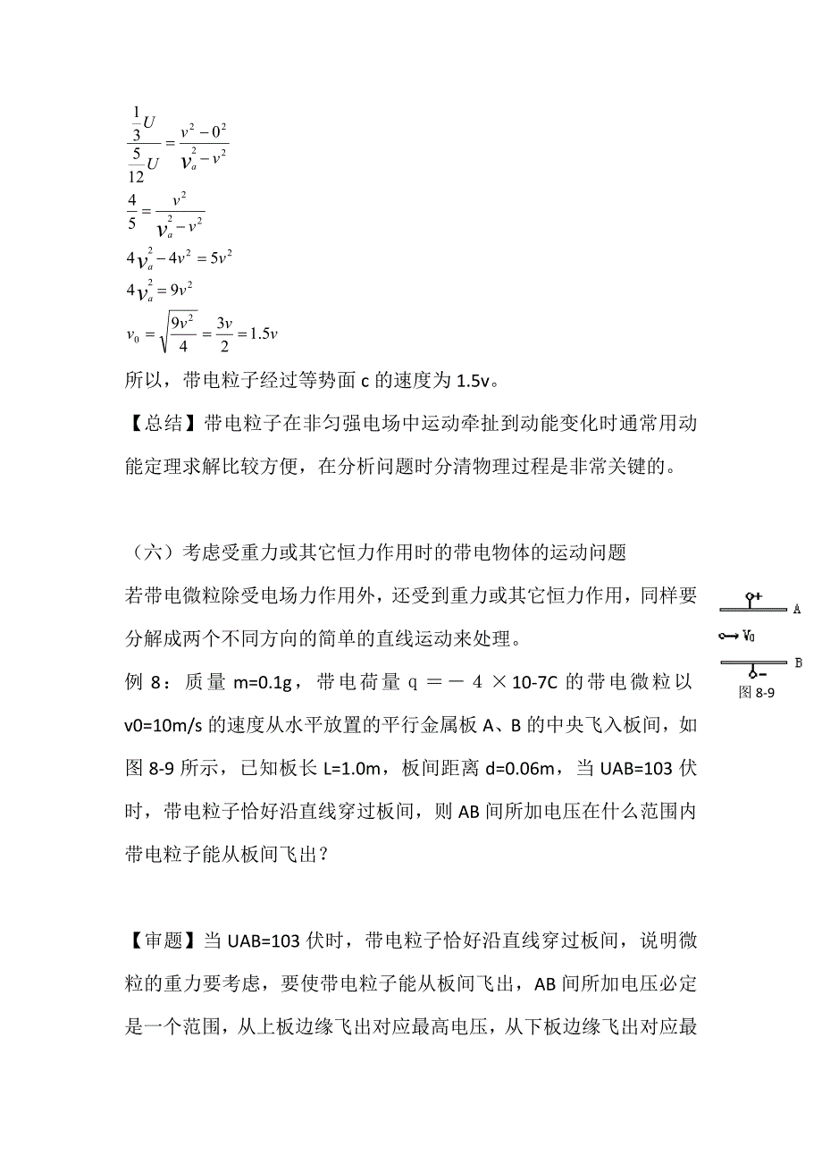 带电粒子在电场中的运动2(高中物理10大难点突破)_第4页