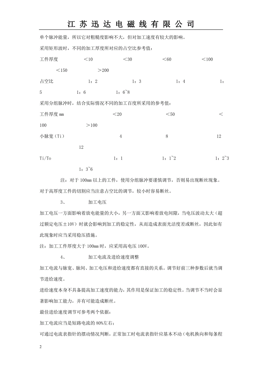 线切割入门基本知识与简单维修_第2页