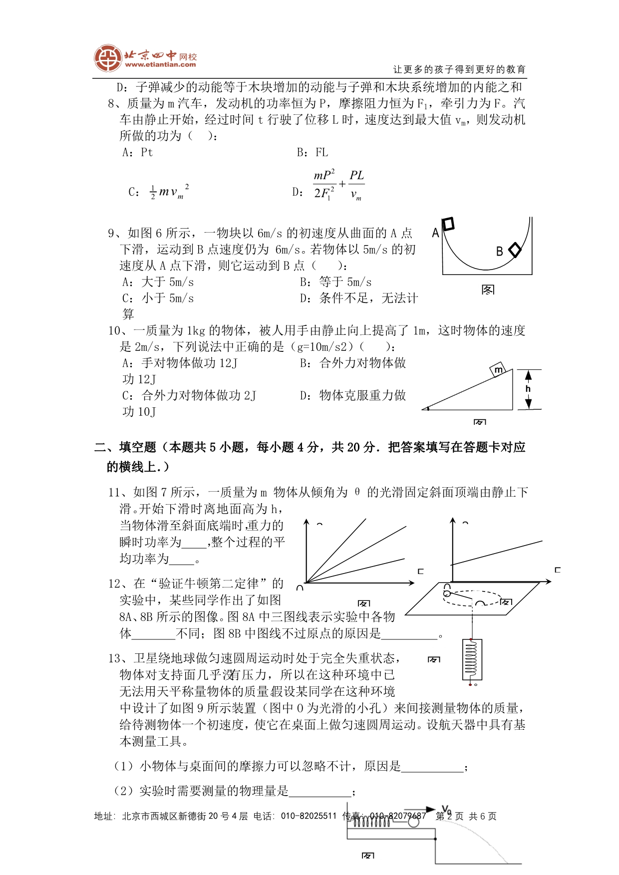 望江县高士中学高三年级十二月份月考物理试题卷_第2页