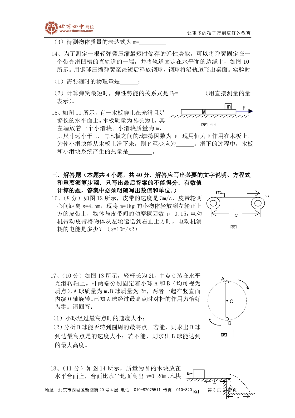 望江县高士中学高三年级十二月份月考物理试题卷_第3页