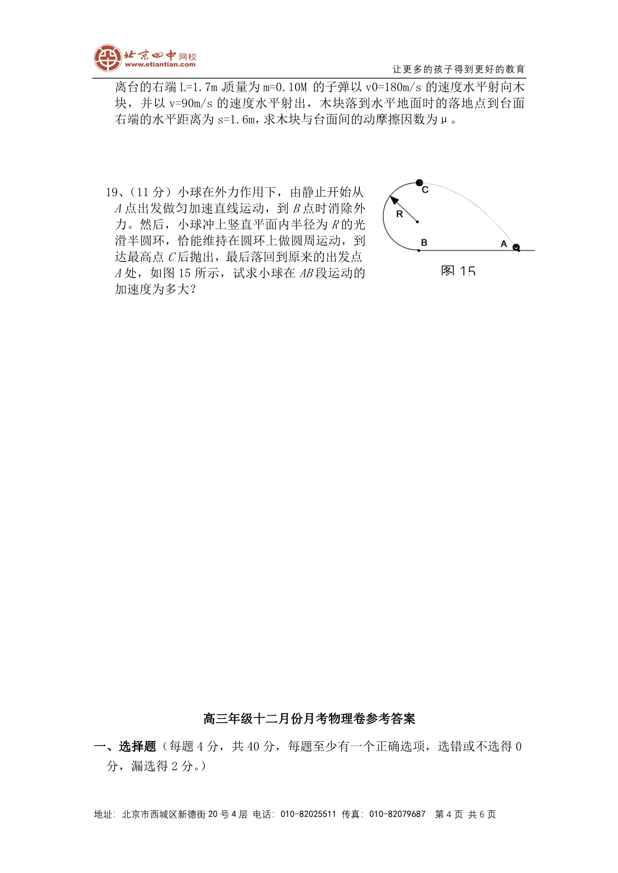 望江县高士中学高三年级十二月份月考物理试题卷_第4页