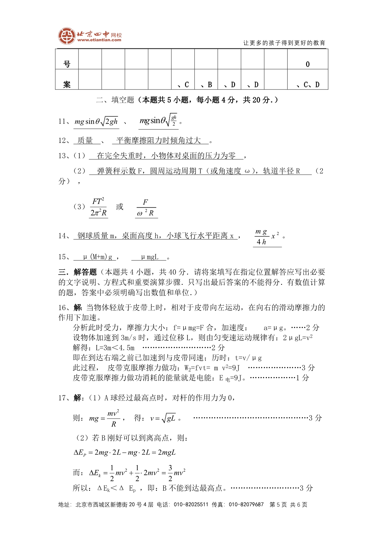 望江县高士中学高三年级十二月份月考物理试题卷_第5页