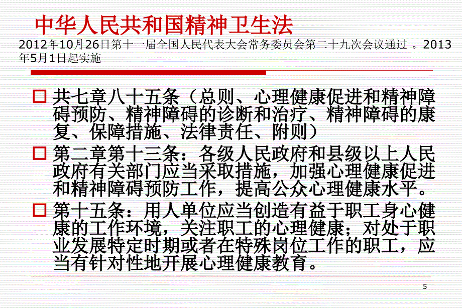 健身健心你我同行(社区工作人员心理调适)_第5页