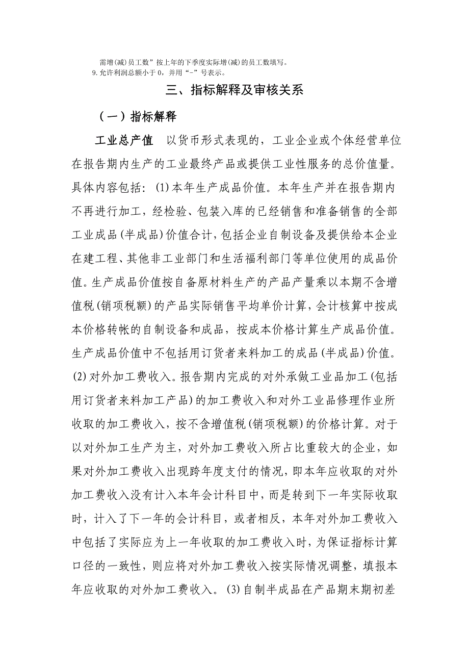 规模以下工业企业主要经济指标专项调查方案_第3页