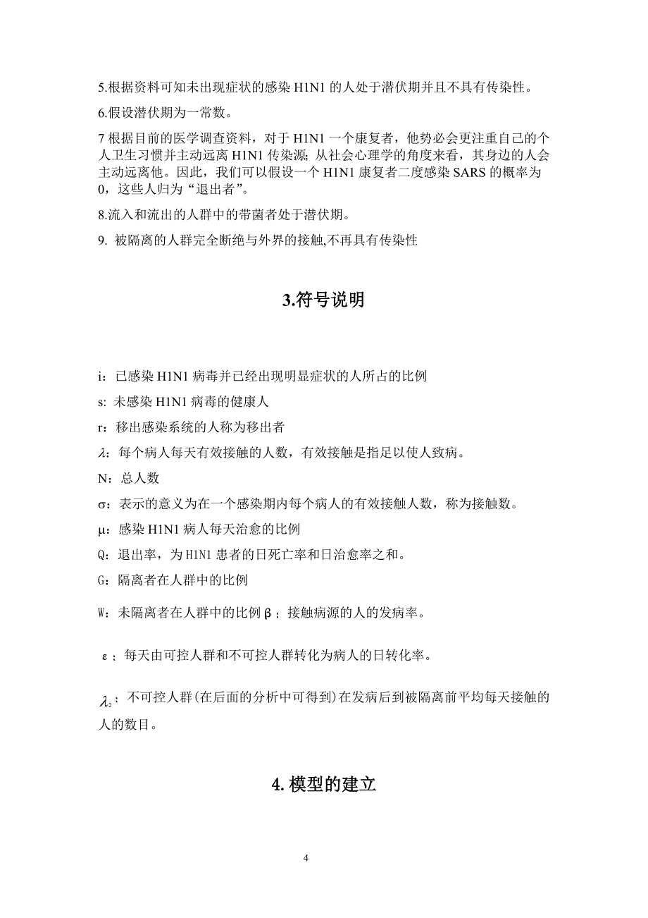 潜伏期之甲型H1N1流感_第4页