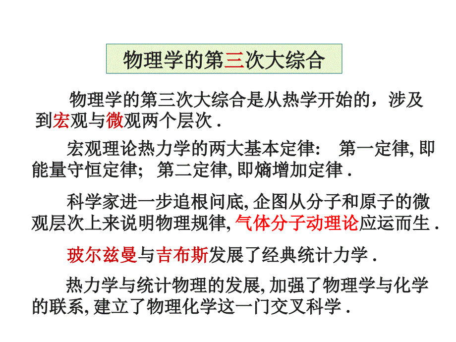 大学普通物理学经典课件——气体动理论_第2页