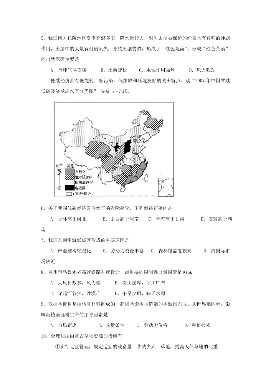 【精编word版】广东省揭阳一中2013-2014学年高二上学期段考地理理试题 含答案_第2页