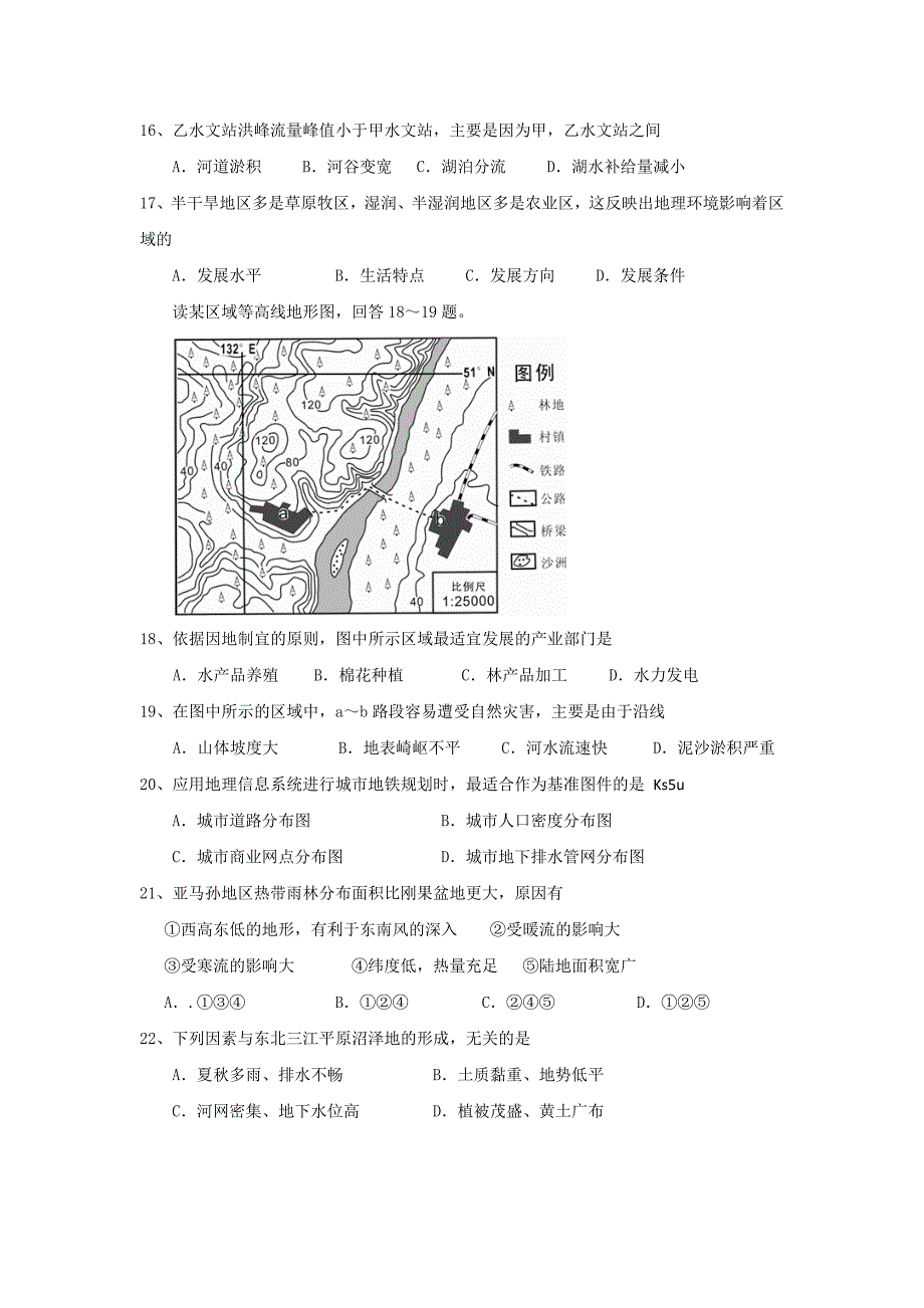 【精编word版】广东省揭阳一中2013-2014学年高二上学期段考地理理试题 含答案_第4页