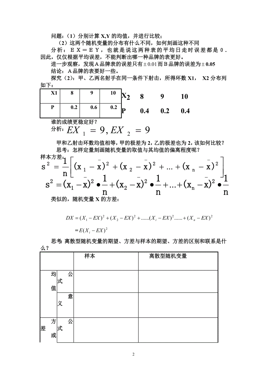 离散型随机变量的方差_第2页