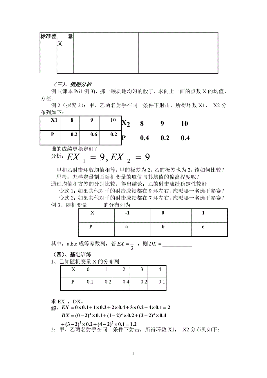 离散型随机变量的方差_第3页