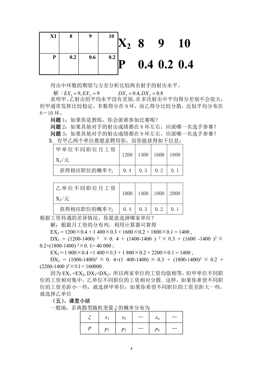 离散型随机变量的方差_第4页