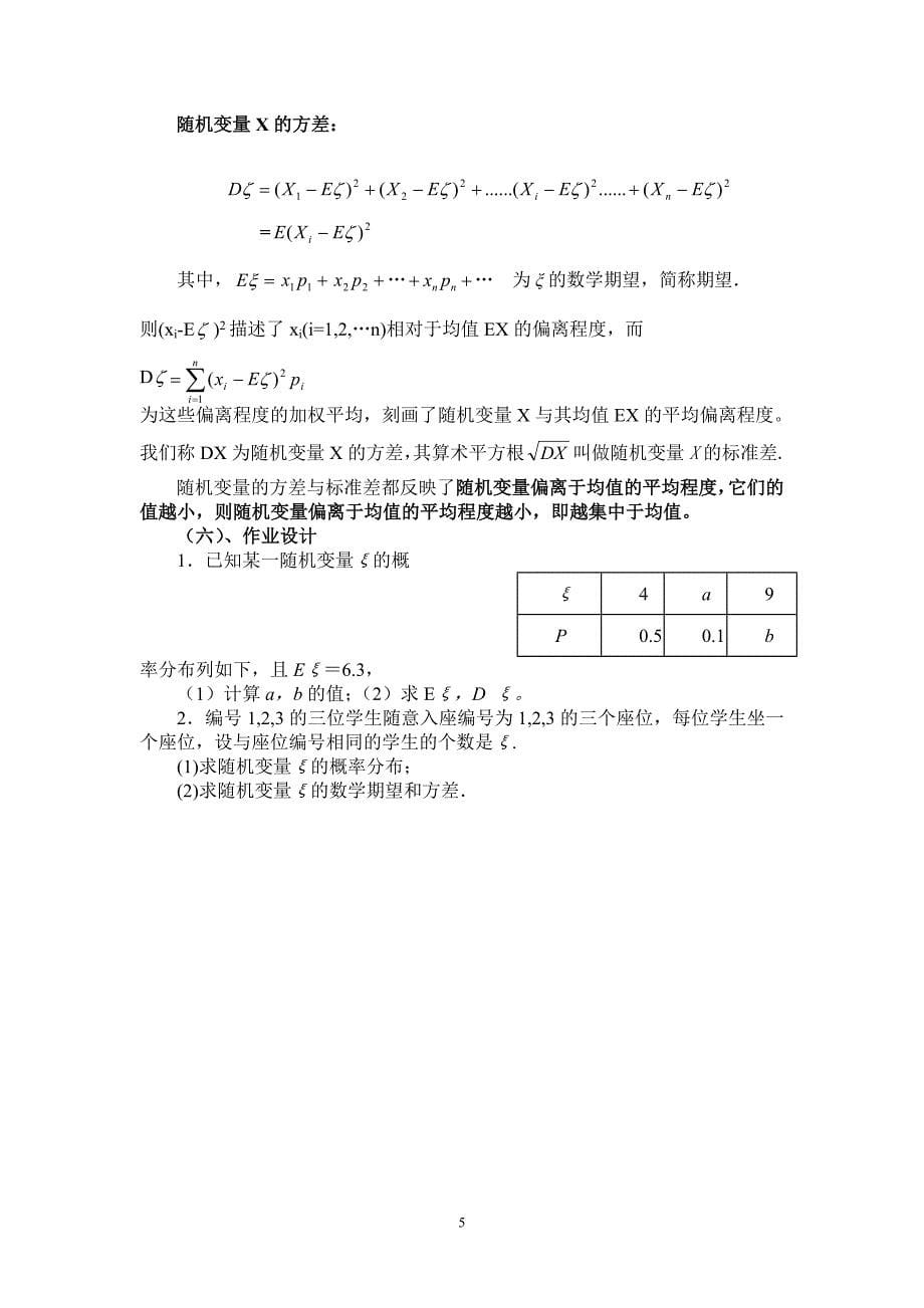 离散型随机变量的方差_第5页