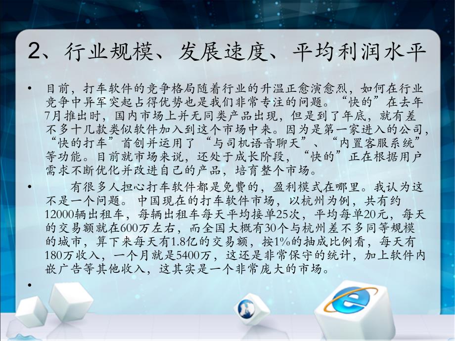 中国打车软件行业分析报告(ppt 47页)_第4页