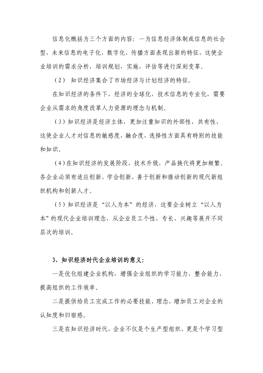 试探讨知识经济对人类社会的最新影响_第2页