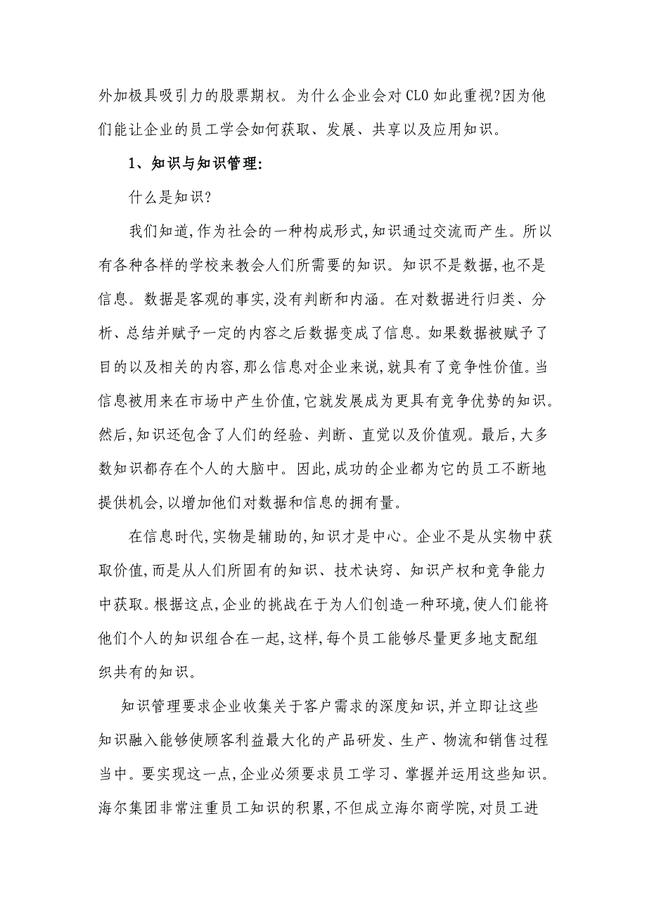 试探讨知识经济对人类社会的最新影响_第4页