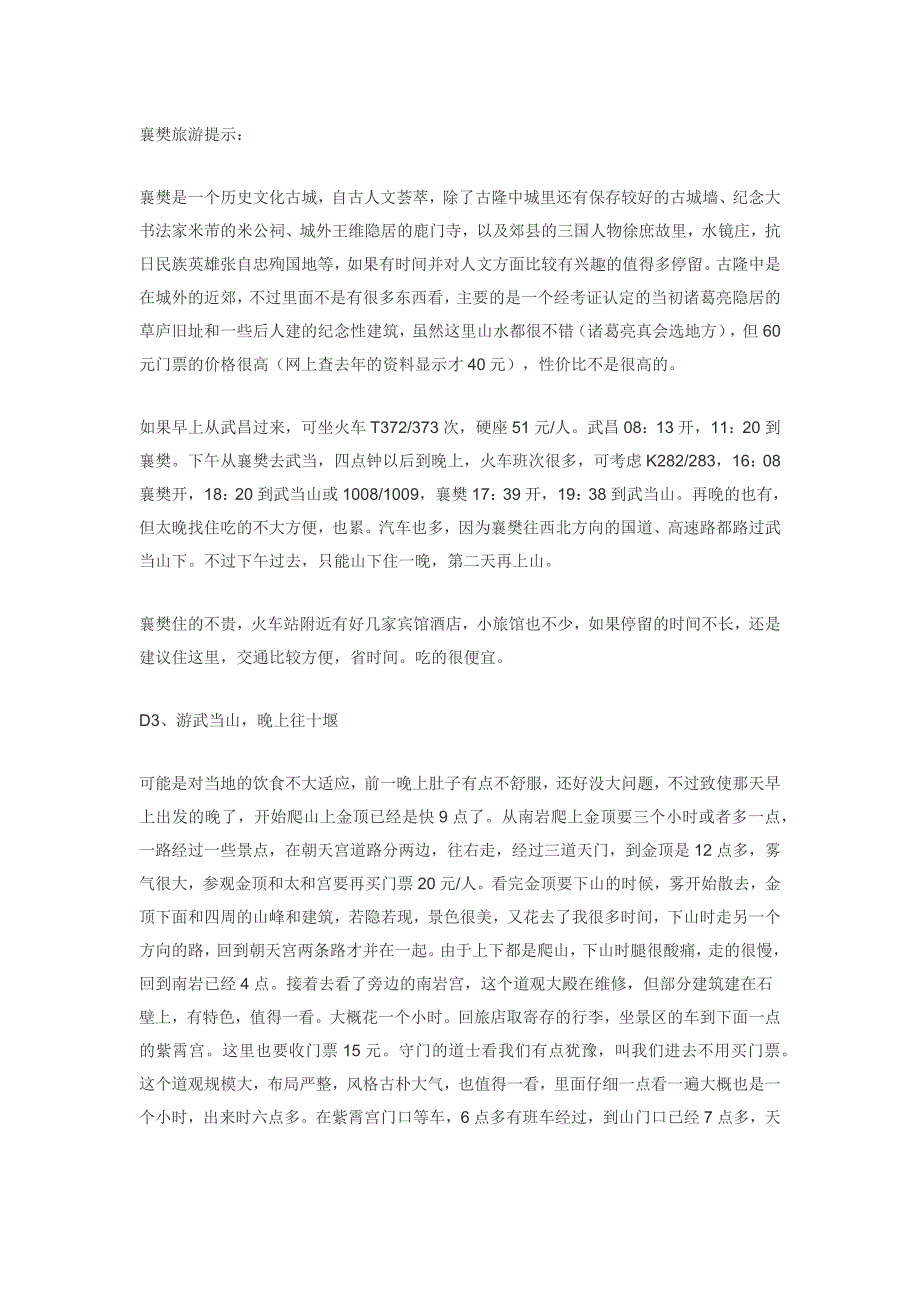 湖北襄樊武当山神农架宜昌自助游详细攻略_第2页