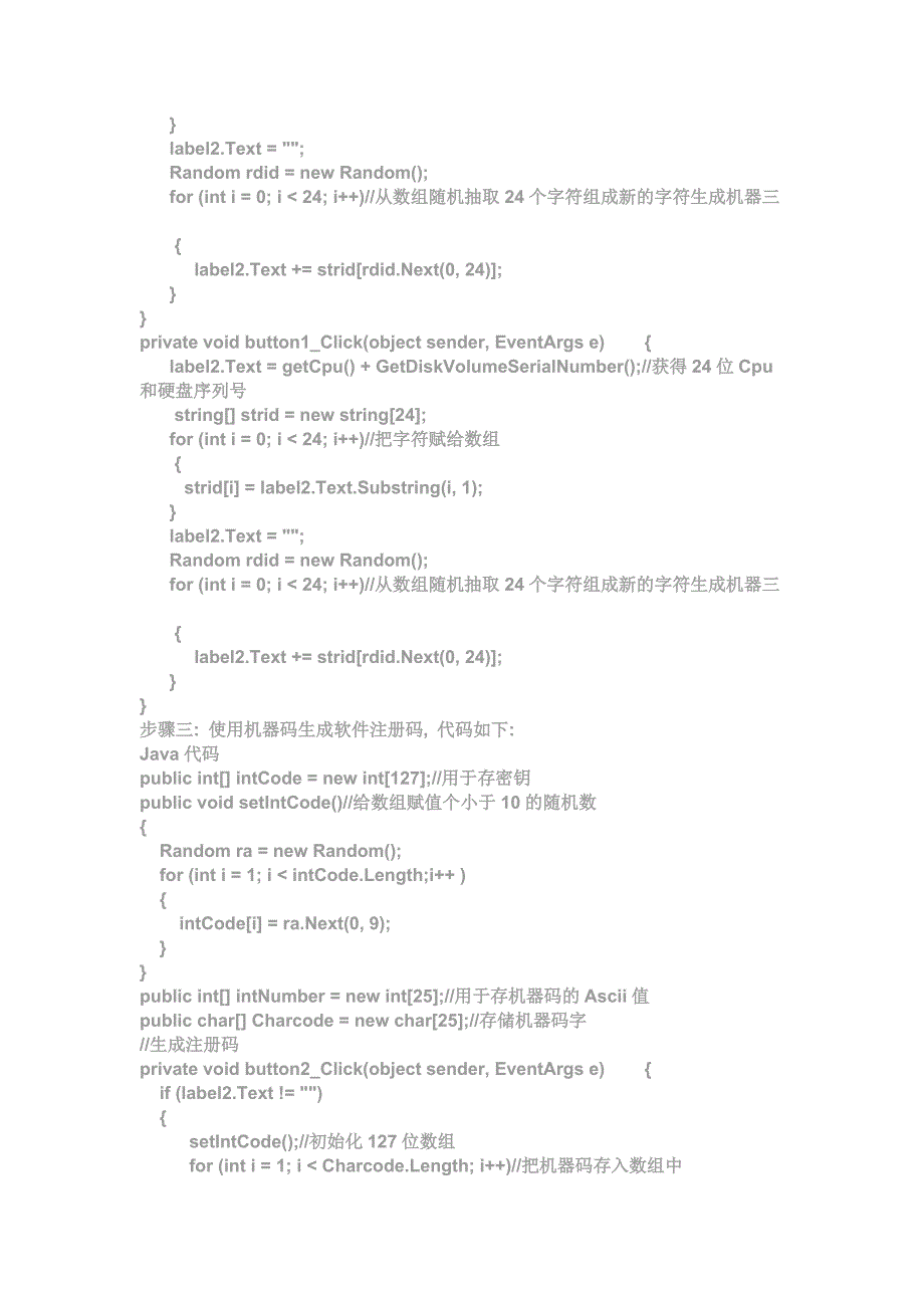 机器码生成注册码教程_第3页