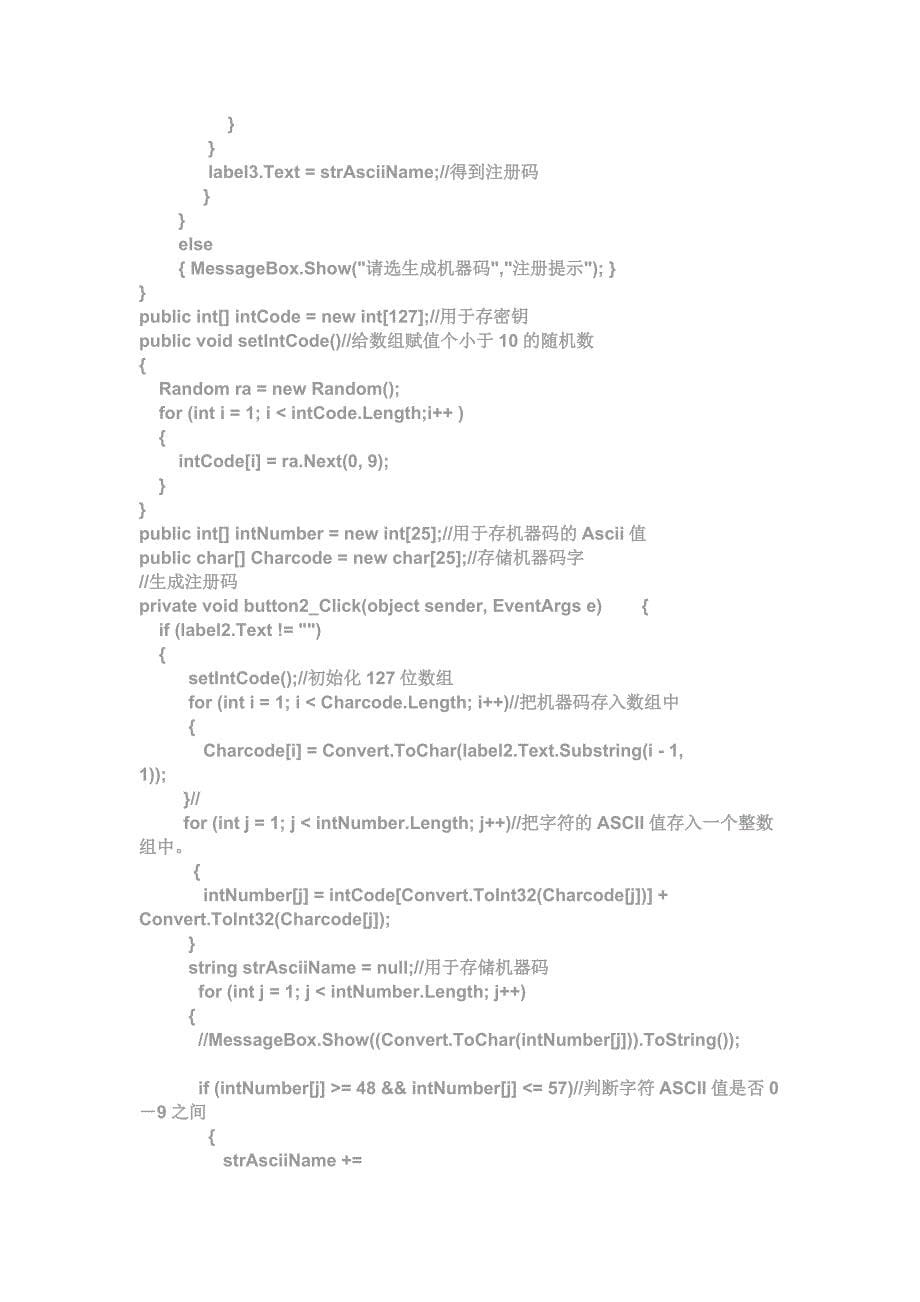 机器码生成注册码教程_第5页