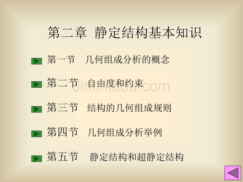 补习资料：建筑力学2静定结构基本知识_第2页