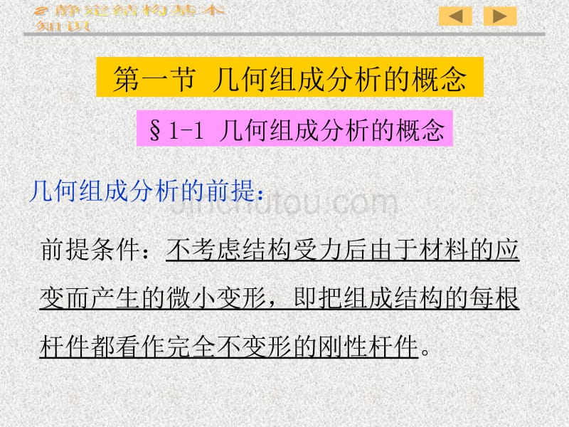 补习资料：建筑力学2静定结构基本知识_第3页