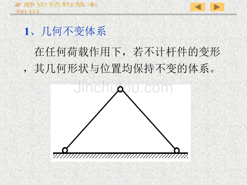 补习资料：建筑力学2静定结构基本知识_第4页