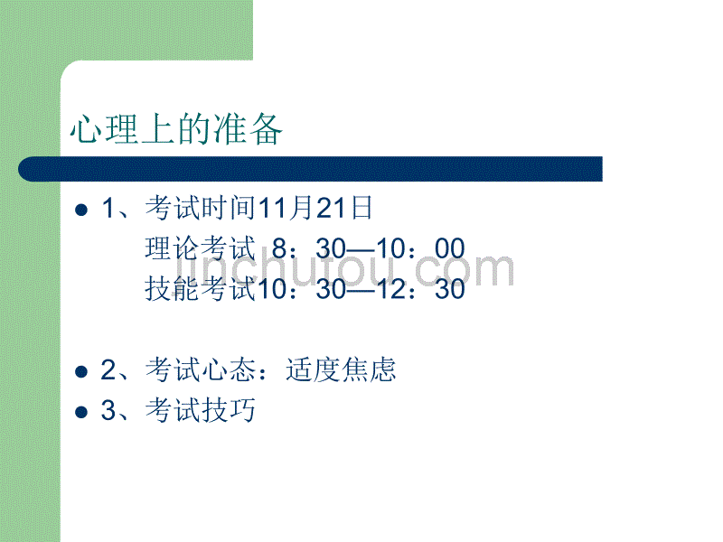 心理咨询师考前理论精华版_第3页