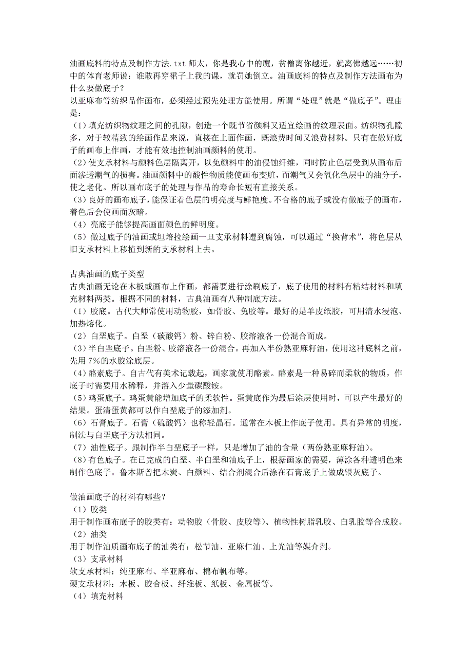 油画底料的特点及制作方法_第1页