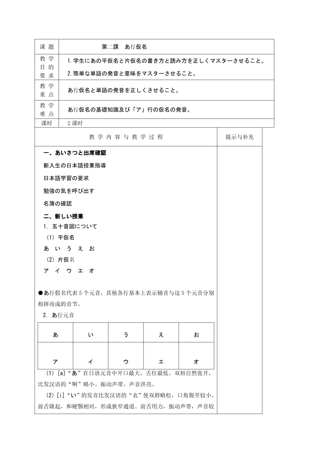 大家的日本语五十音图あ行教案_第1页