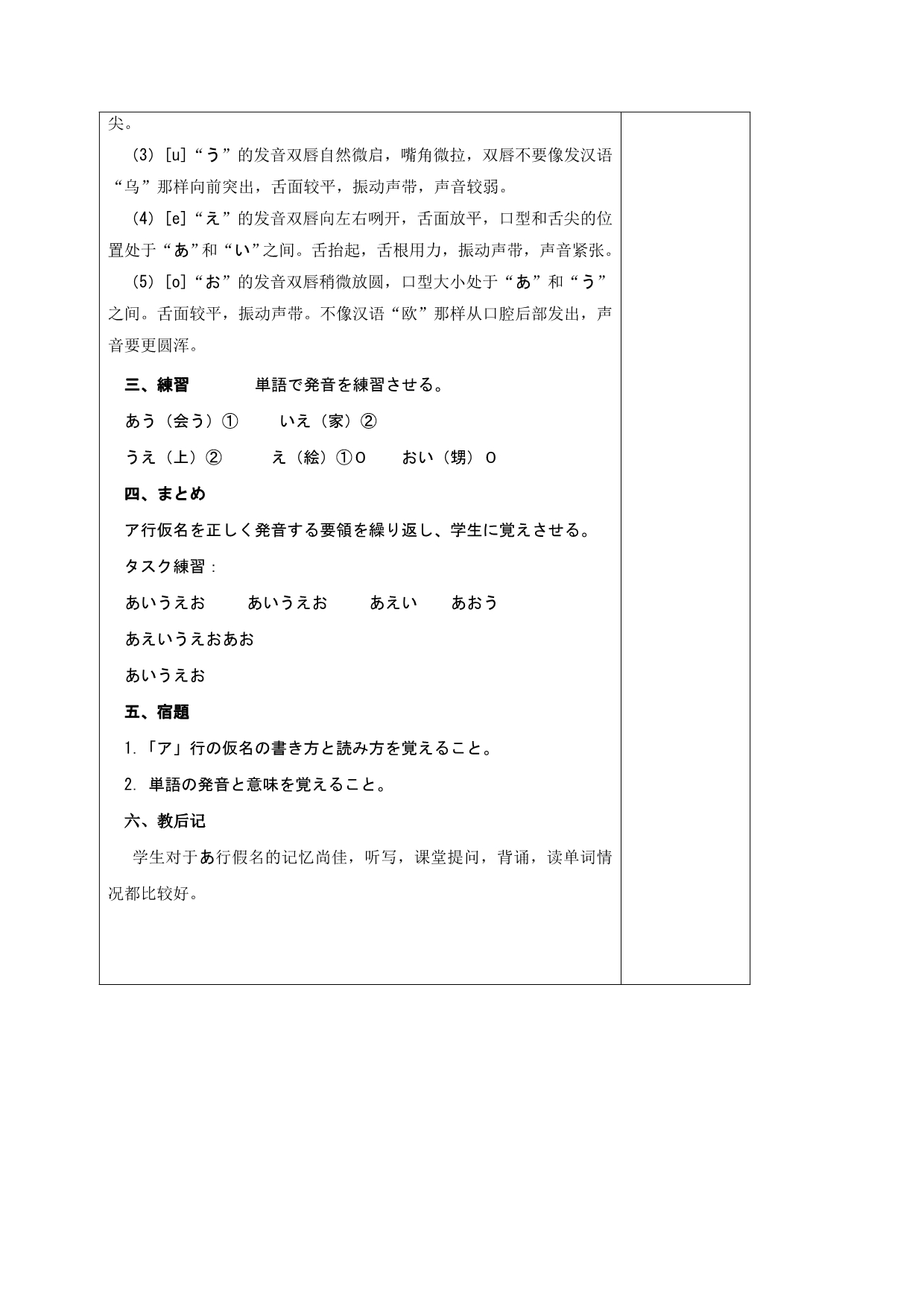 大家的日本语五十音图あ行教案_第2页