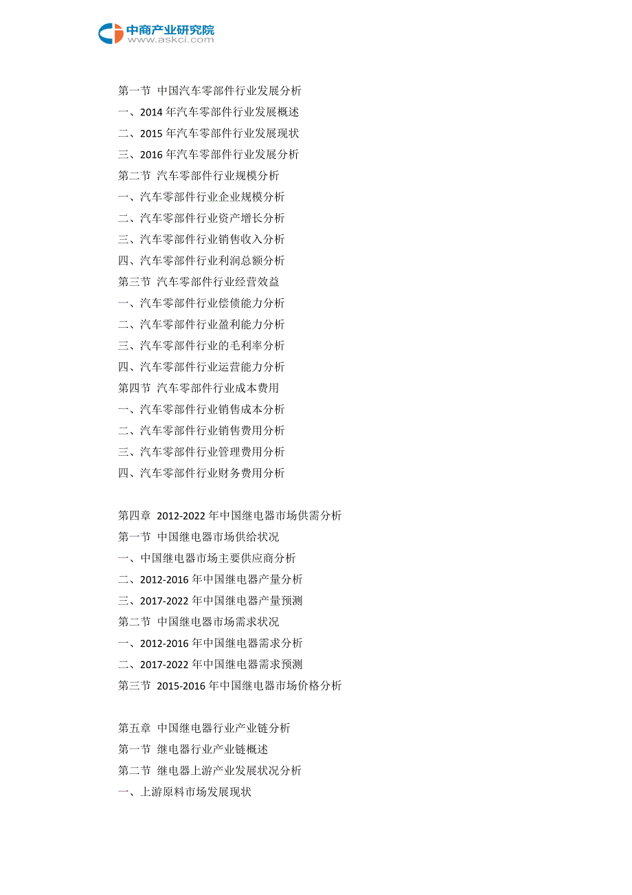 继电器行业市场调查研究报告_第4页