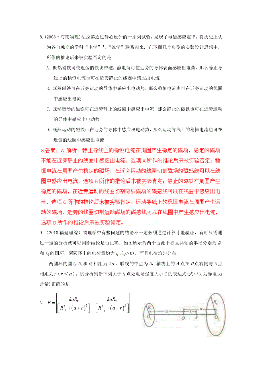 最新三年高考物理高频考点精选分类解析 考点47 物理学史与物理方法_第4页