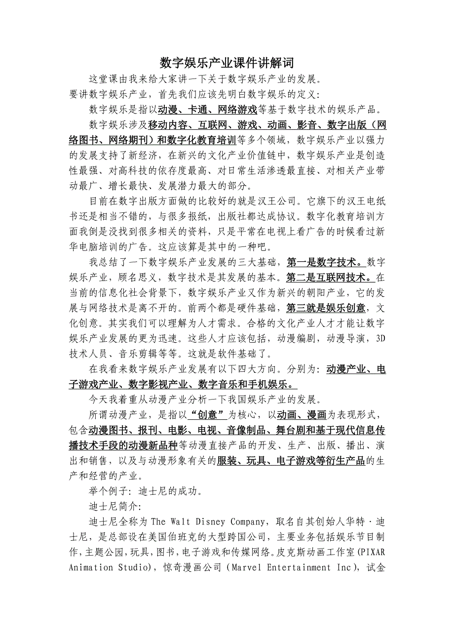 数字娱乐产业课件讲解词_第1页