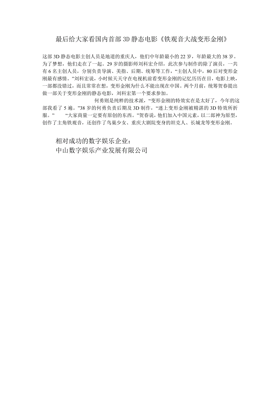 数字娱乐产业课件讲解词_第4页