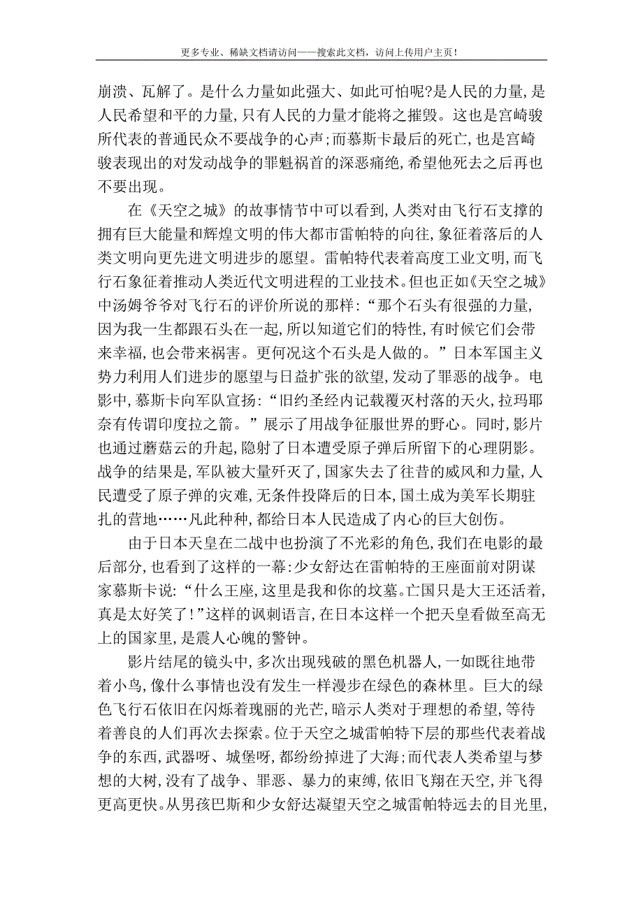 从《天空之城》看宫崎骏对日本二战罪行的反思_第4页