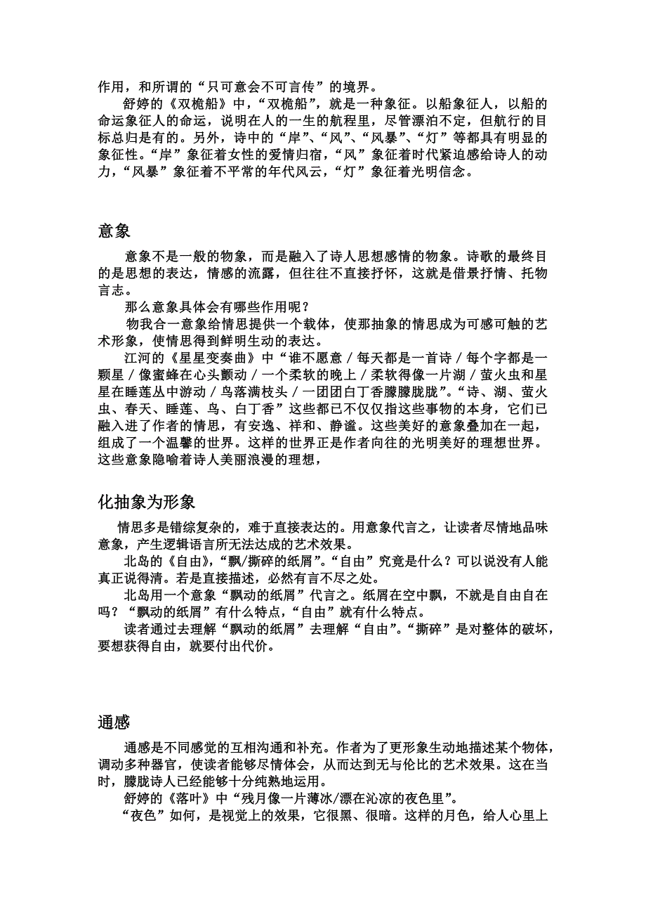 朦胧诗中的表达手法_第3页