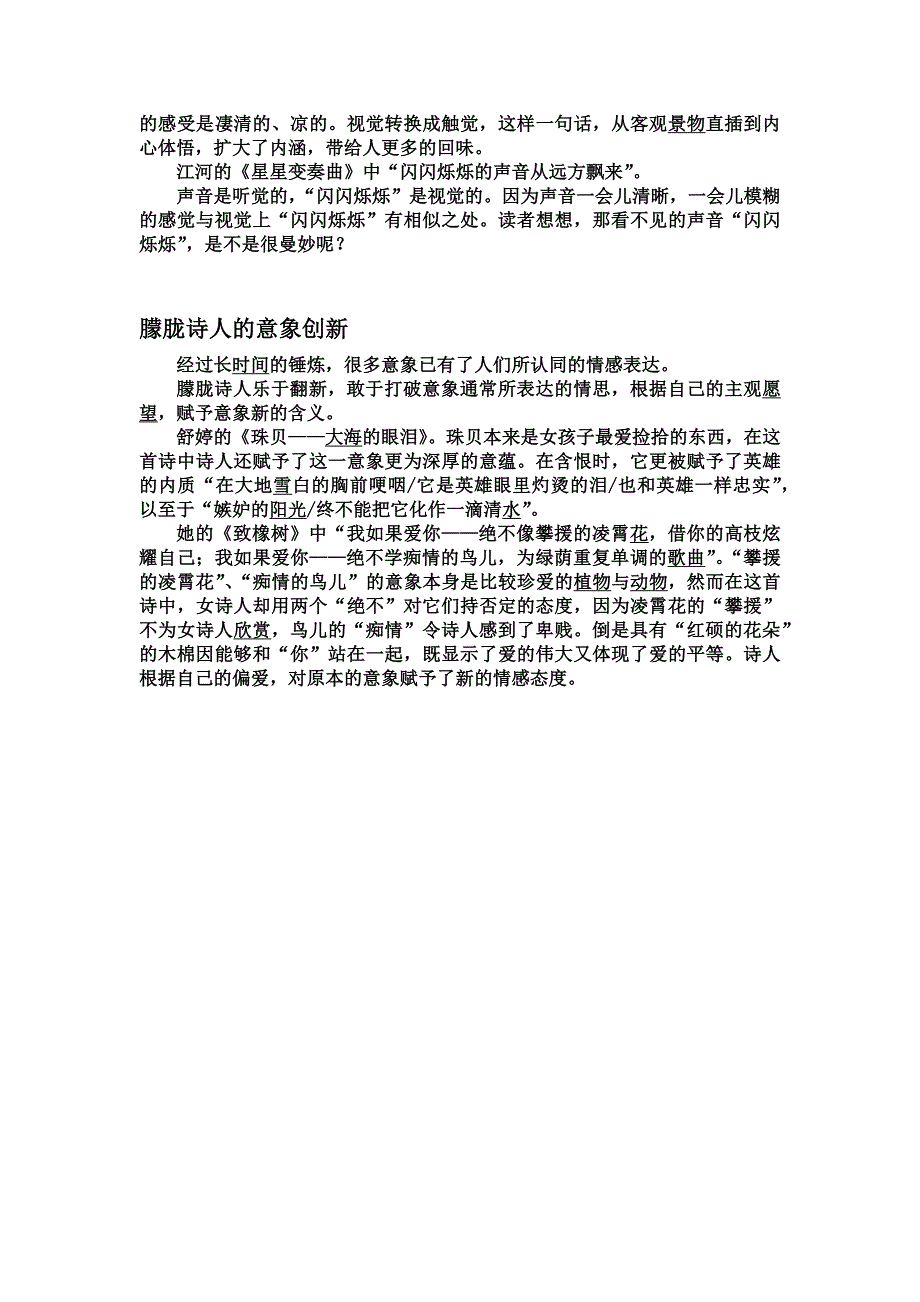 朦胧诗中的表达手法_第4页