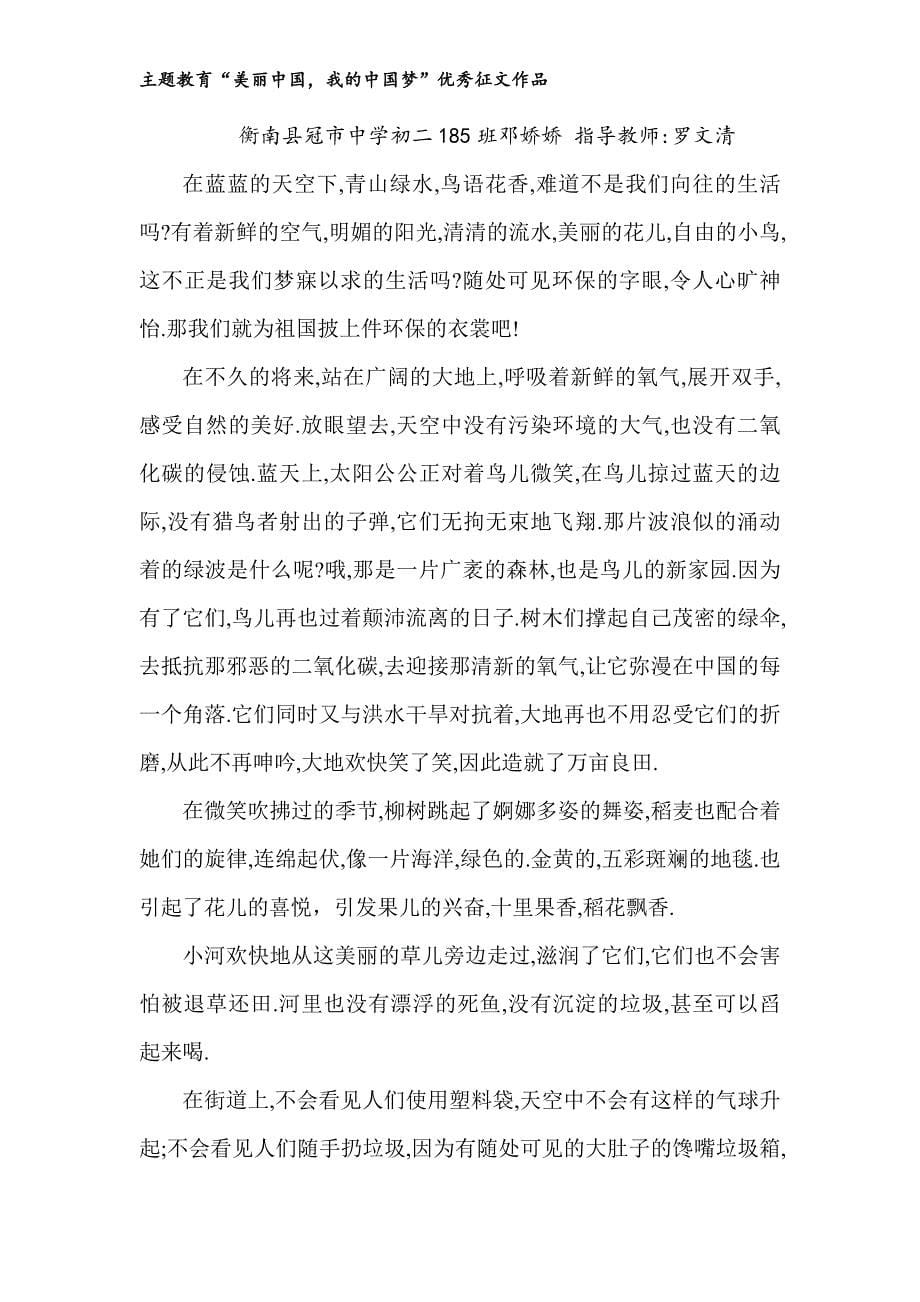 美丽中国我的梦征文_第5页