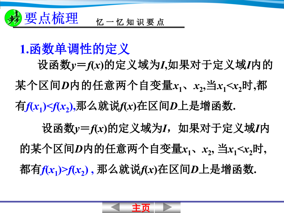 §23 函数的单调性与最值_第4页