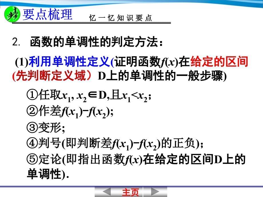 §23 函数的单调性与最值_第5页