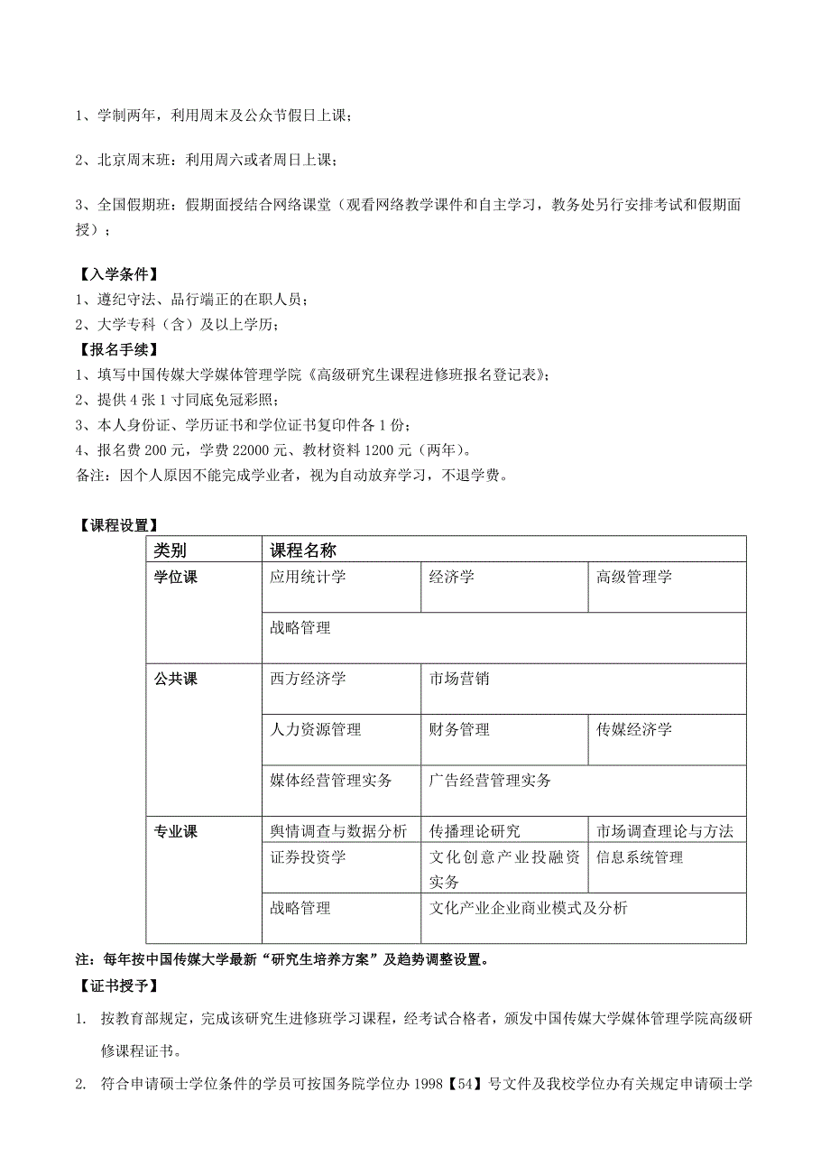 管理科学与工程—管理信息系统方向_第2页