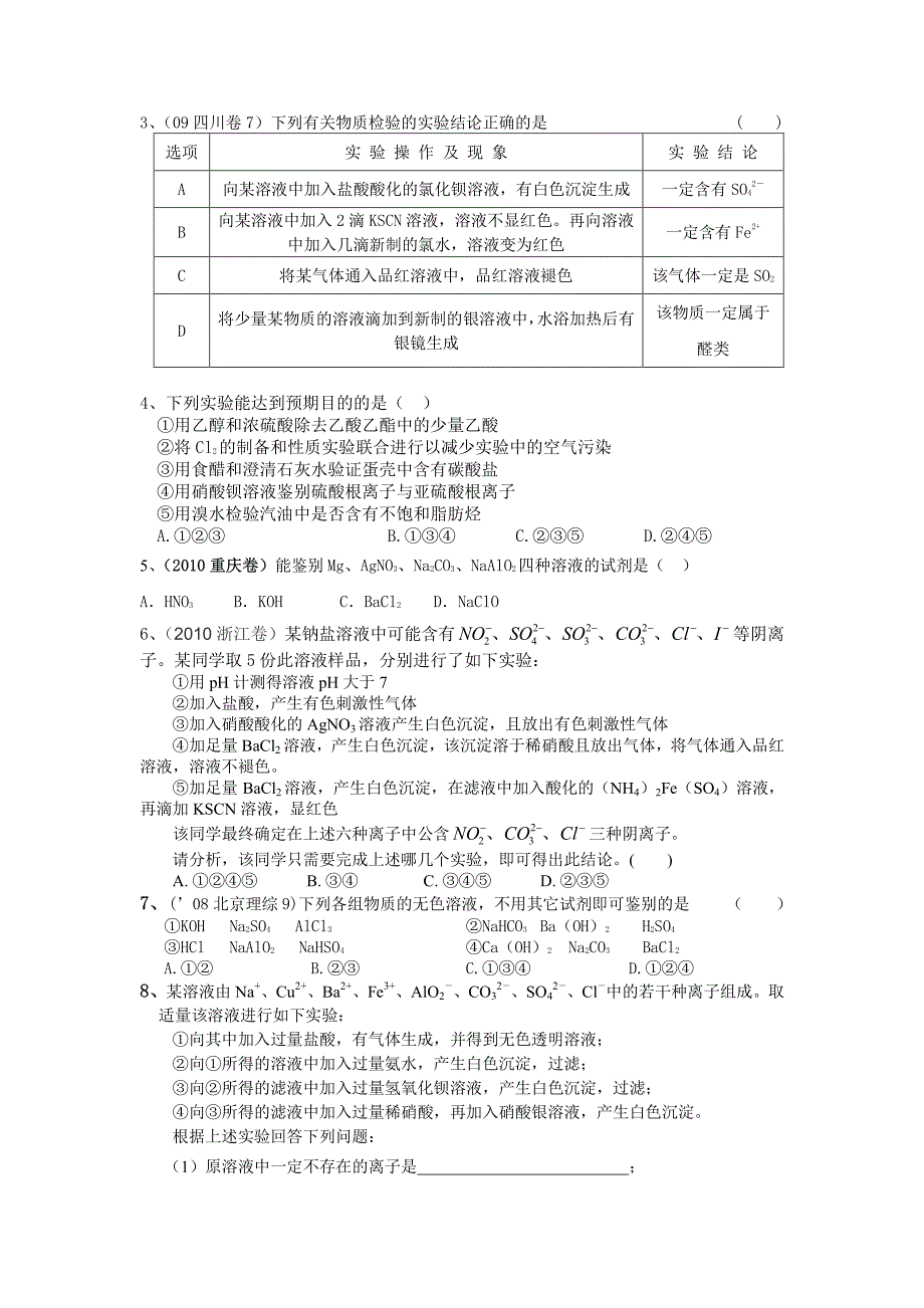 Microsoft Word - 高考化学实验专题_第4页