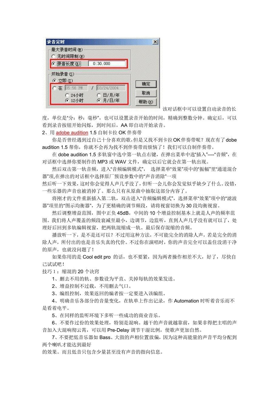 Adobe Audition 图文教程 基础图文视频教程_第5页