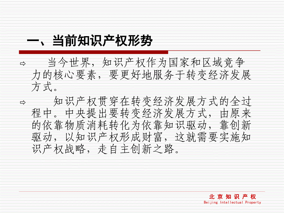 北京市企业专利工作相关情况介绍10-9-15_第3页