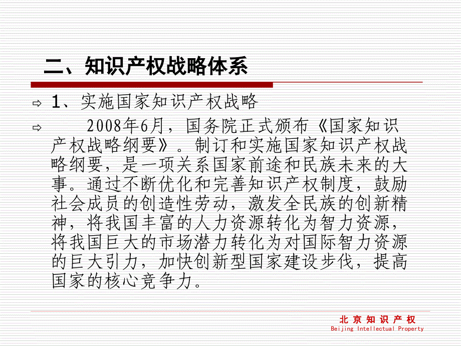 北京市企业专利工作相关情况介绍10-9-15_第4页