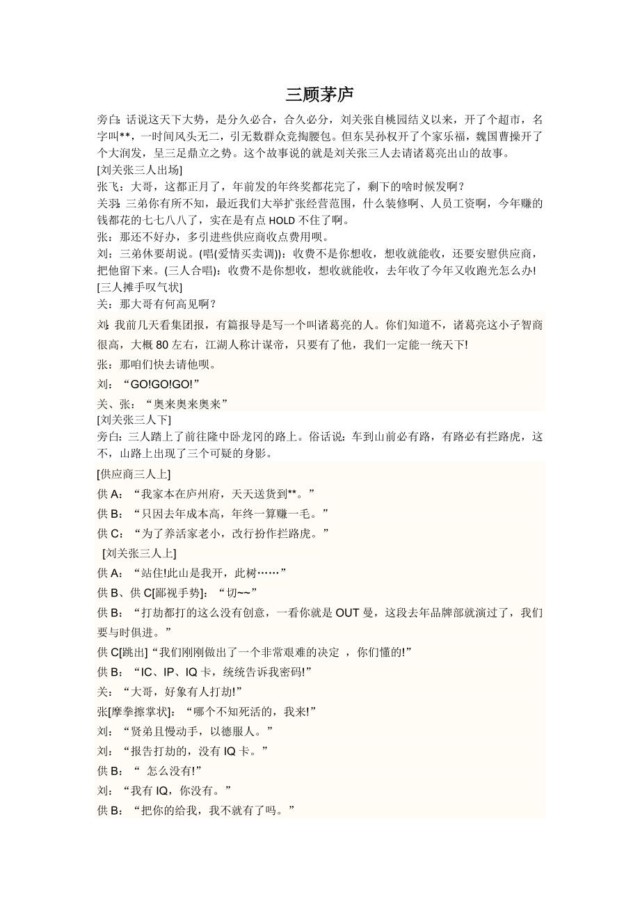 《三顾茅庐》小品剧本_第1页