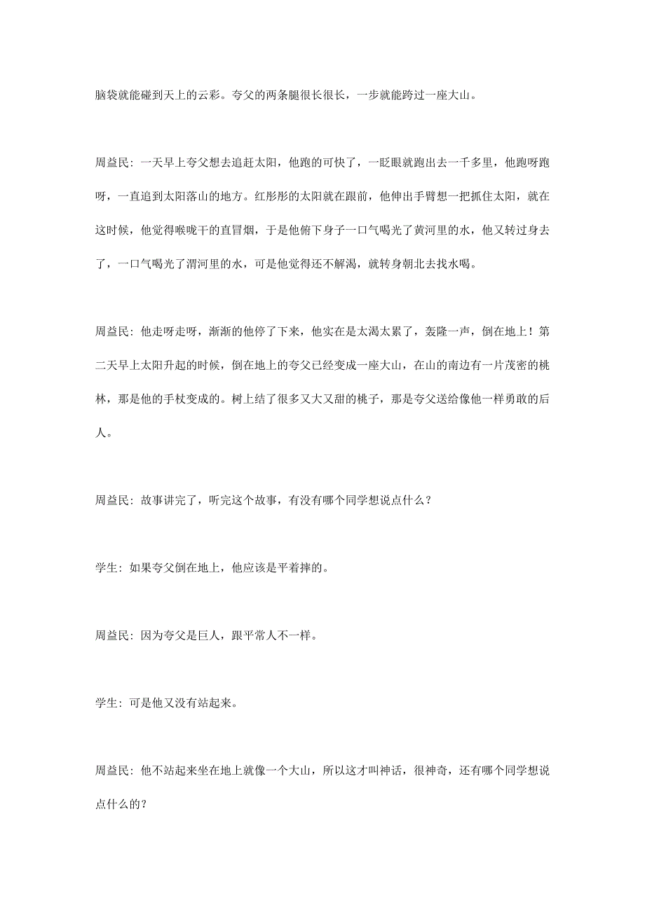 课堂实录：《夸父逐日》(周益民)_第3页