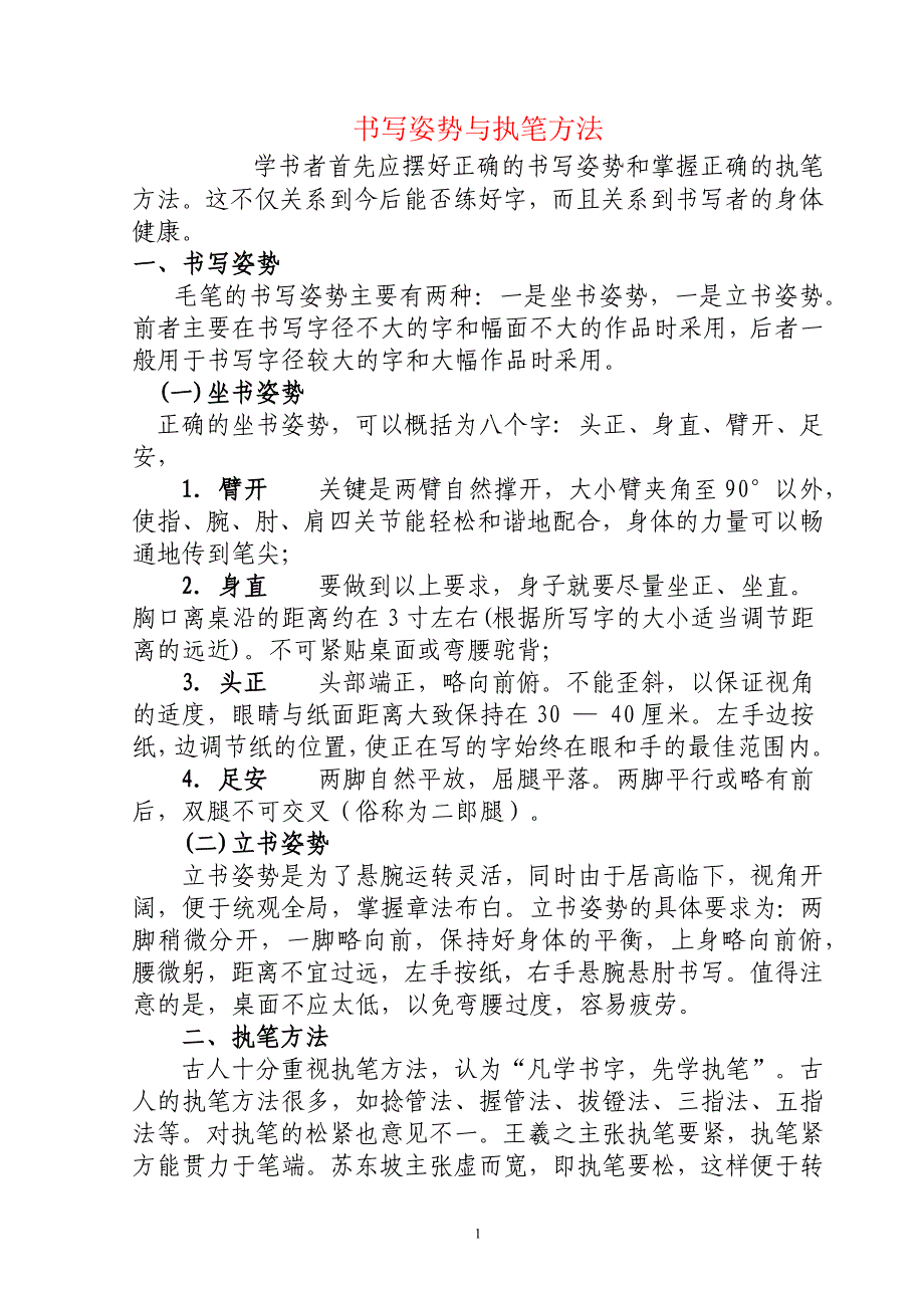 书法-毛笔字学习教程-楷书_第1页