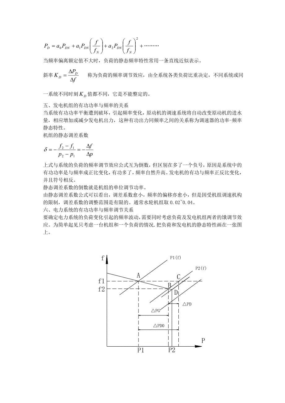 无功功率与电压调整_第5页