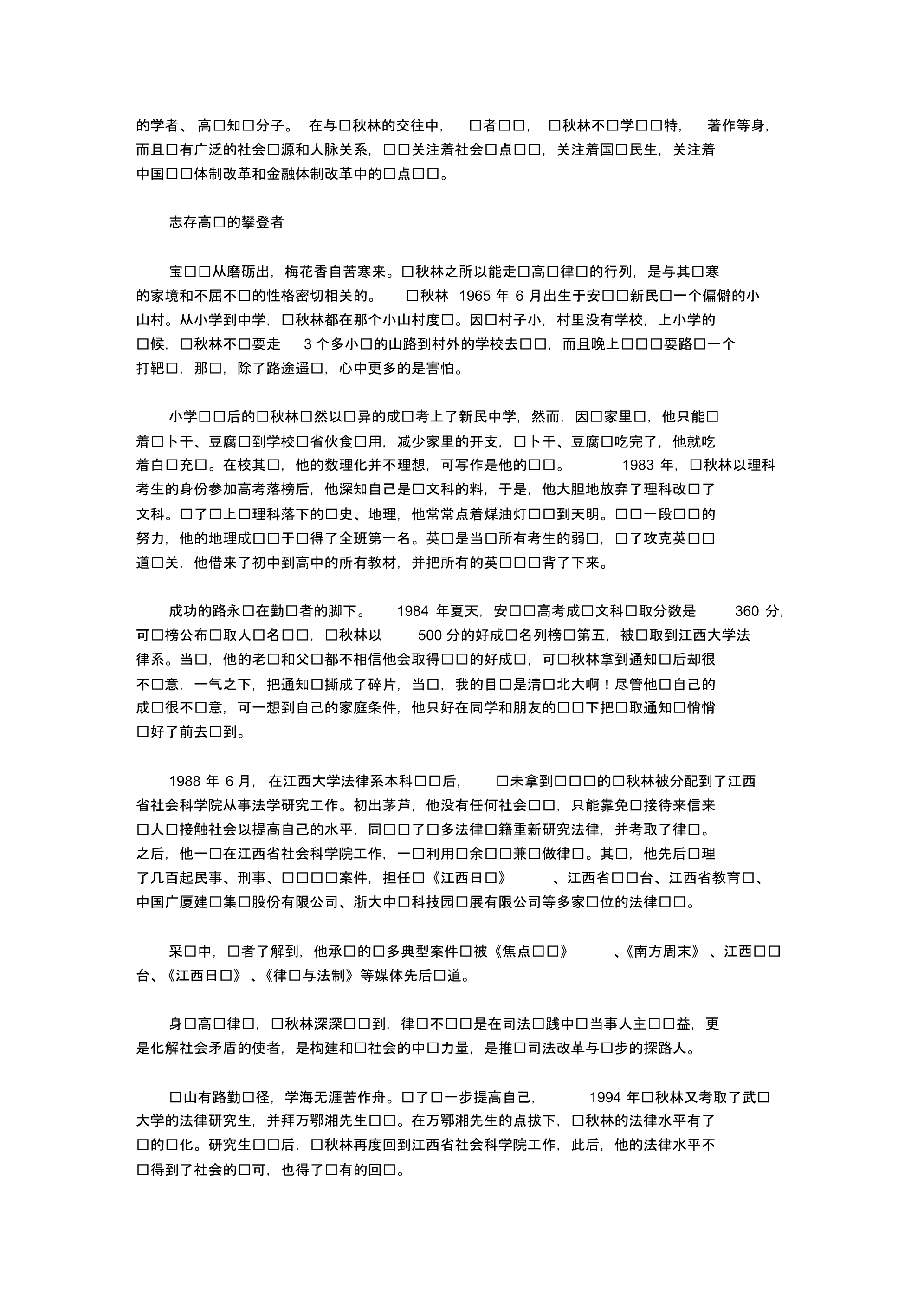 高级律师杨秋林_第2页