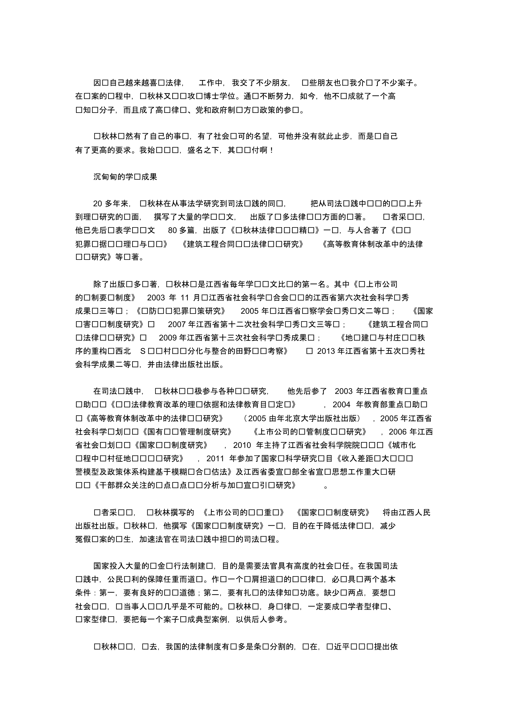 高级律师杨秋林_第3页